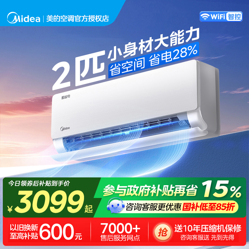 美的(Midea)空调挂机酷省电2匹家用一级能效变频冷暖客厅卧室工厂办公室商铺用官方正品KFR-46GW/N8KS1-1