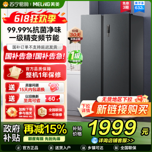 美菱离子净632升对开门冰箱 1级能效变频风冷无霜净味家用大容量双开门电冰箱以旧换新消费补贴自营BCD-632WPUCX
