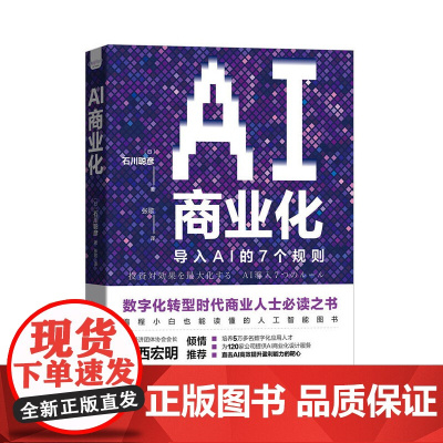 AI商业化 中国科学技术出版社 正版书籍