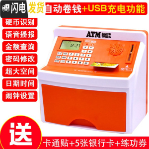 三维工匠大号ATM存钱罐密码箱儿童智能存款取款机大容量超大巨型自动男孩 210[充电自动卷币]橙色储蓄罐