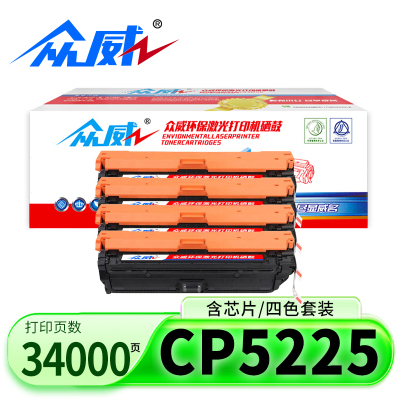 众威硒鼓CP5225套