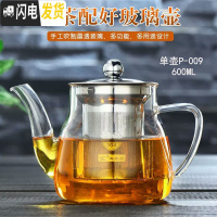 三维工匠耐热玻璃茶壶煮茶壶透明过滤茶具套装泡茶壶功夫煮茶器黑茶电陶炉 P-009单壶600