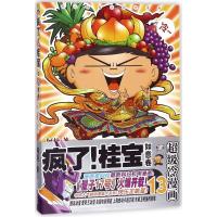 正版新书]疯了!桂宝(13)(如意卷)阿桂9787505743670