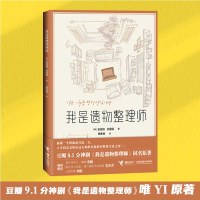 音像我是遗物整理师[韩]金玺别;全爱圆