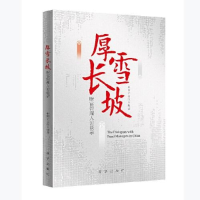 正版新书]厚雪长坡:财富管理人访谈录中国证券报9787516656914