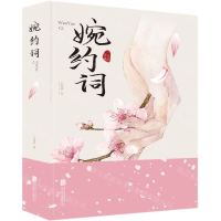 [N]婉约词-9787559633415