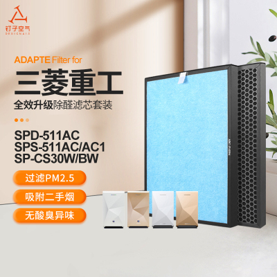 适配三菱重工空气净化器滤网SPD-511AC/SPS-511AC/SPS-511AC1滤芯