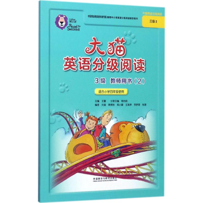 [M]大猫英语分级阅读3级教师用书-9787513592017