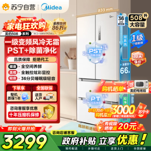 [自营]美的冰箱(Midea)508净味变频一级能效法式四开门白色冰箱以旧换新家用大容量BCD-508WTPZM(E)