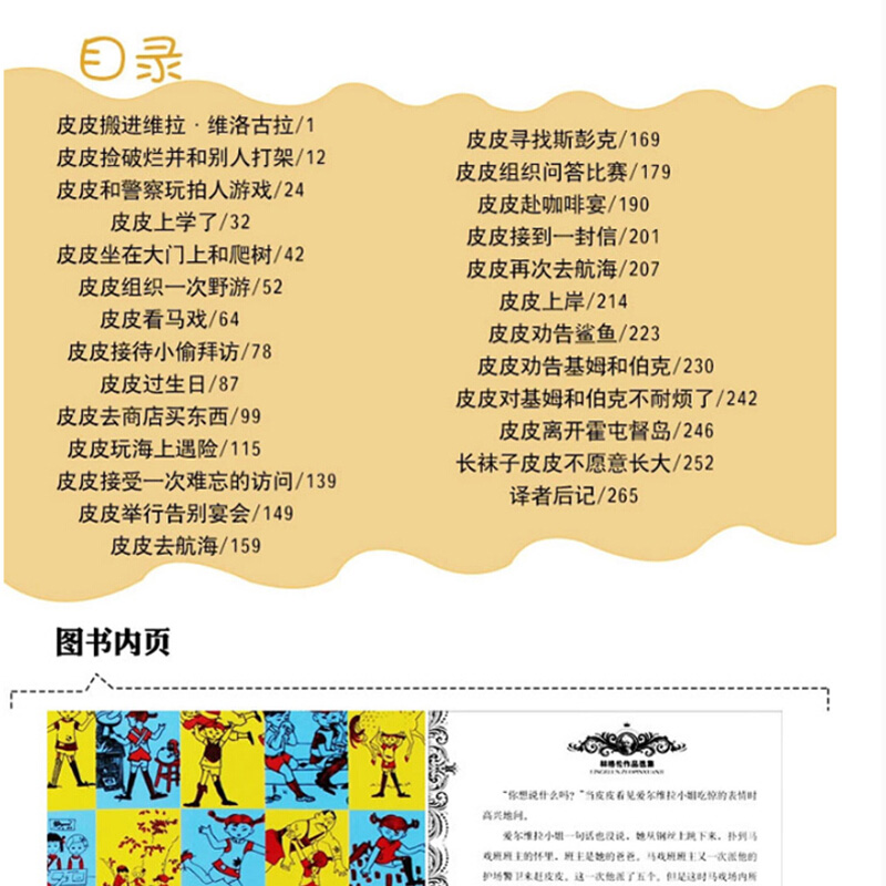 [醉染正版]总有一天会长大 长袜子皮皮中国少年儿童三四年级必读课外