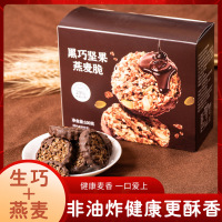 [3盒]黑巧坚果燕麦脆100g生巧坚果燕麦脆高蛋白巧克力饼干粗粮轻食抗饿饱腹健康送礼物婚庆喜糖果喜 糖礼盒休闲零食旗舰店