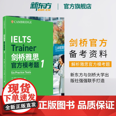 [新东方店]剑桥雅思模考题1 IELTS高分教材 语法词汇写作练习强化技能备考资料书籍 答案解析写作高分范文 原版引进