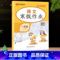 语文(人教版) 小学六年级 [正版]荣恒教育 2023寒假作业一年级上册二三四五六年级上册寒假作业语数英人教版 小学同步