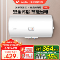 [家用神器]Leader 海尔智家电热水器40升 2200W速热 致密保温层 二级能效LES40H-LC2(E)
