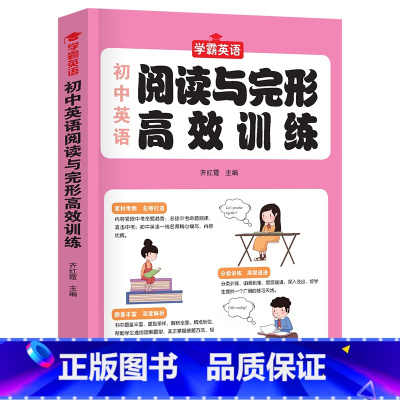 初中英语阅读与完型高效训练 [正版]4册 初中英语单词3500词汇轻松背英语语法全解阅读与完形语法与词汇高效训练漫画图解