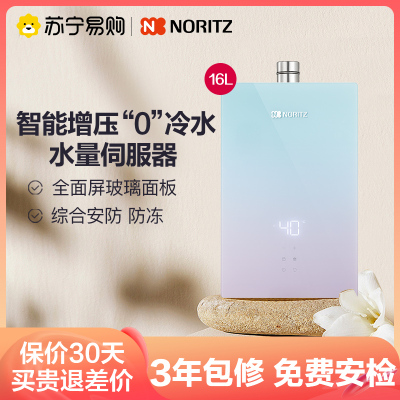 能率(NORITZ) 16升燃气热水器GQ-16EW7AFEXQ(天然气) 增压零冷水 进阶水量伺服器 综合降噪