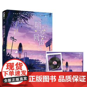 暗恋回声