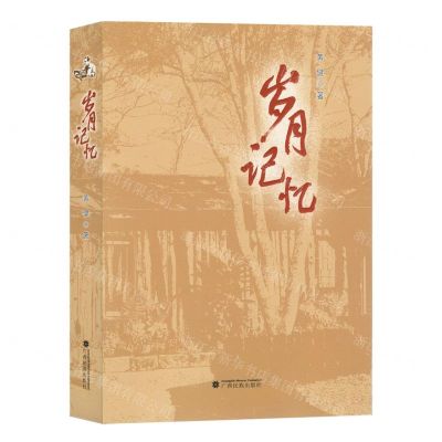 [N]岁月记忆-9787536375727