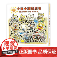 小猫小猫玩泥巴硬壳精装图画书绘本儿歌式的语言富有节奏和韵律有助于宝宝语言能力的发展2岁3岁4岁5岁阅读正版童书蒲蒲兰绘本