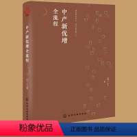 [正版]中产新优增全流程 针对中产优增计划 整个优增操作流程 现阶段保险市场组织发展模式 指导寿险营销团队组织发展操作
