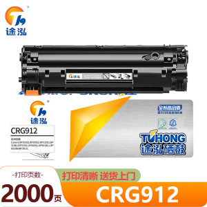 途泓硒鼓CRG912黑 支