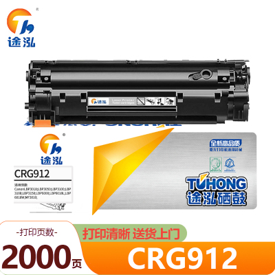 途泓硒鼓CRG912黑 支