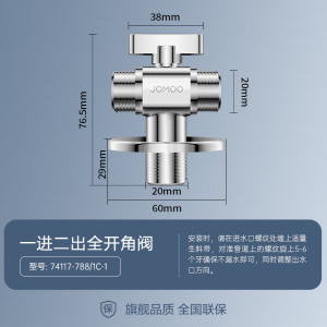 九牧(JOMOO)一进二出角阀铜加厚三通角阀三角阀八字阀冷热水角阀74117/74118 【单控一进二出三通球阀】74117