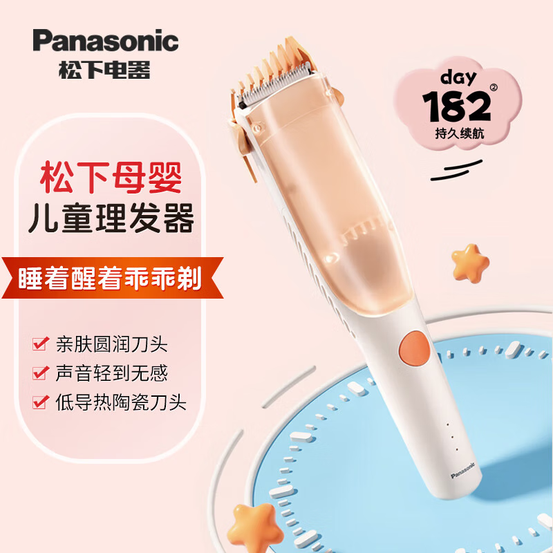 松下(Panasonic)婴儿理发器 电推子 儿童推发器 家用轻音不伤头皮 推剃修剪发 自动吸发 可水洗ER-PGF21