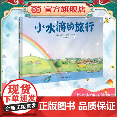 小水滴的旅行(2023年新版)