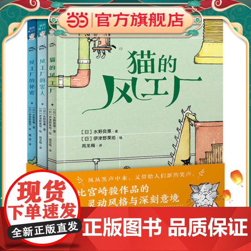 正版童书 猫的风工厂全3册 宫崎骏作品的灵动风格治愈系小学生课外阅读儿童话故事书非注音阅读读物