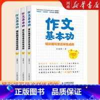 [正版]作文基本功 精彩描写是这样练成的 小学生作文书大全