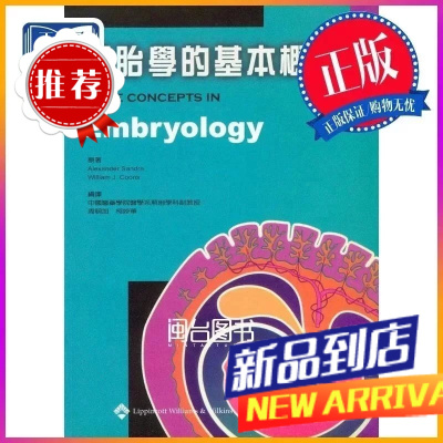 胚胎學的基本概念 周明加 合記