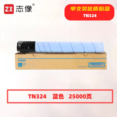 志像 TN324C 25000页 带芯片 适用柯尼卡美能达鼓 鼓粉分离 墨粉盒 (计价单位:只) 蓝色