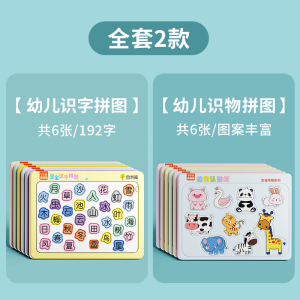 宝宝幼儿早教识字拼图汉字认字认知卡片3到6岁儿童进阶启蒙益智玩具