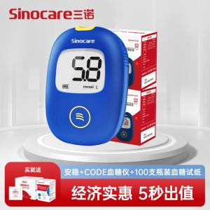 三诺血糖仪安诺心安稳+code血糖测试仪家用精准测量血糖的仪器试纸试条100支套装