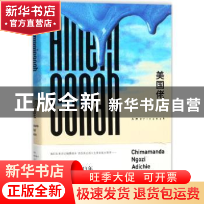 正版 美国佬 (尼日利亚)奇玛曼达·恩戈兹·阿迪契(Chimamanda Ngoz