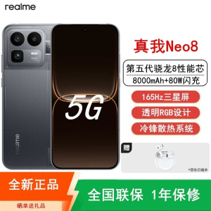 [全新]真我Neo8 16GB+512GB 机甲灰 第五代骁龙8 165Hz三星屏 80W 8000mAh大毫安 机