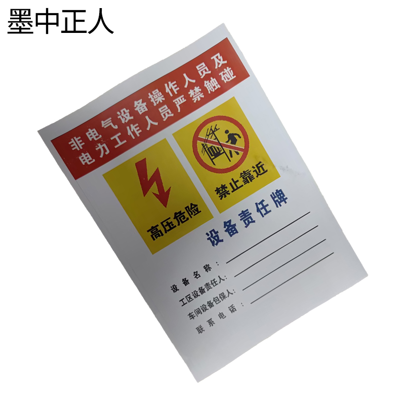 墨中正人标识贴纸300*400mm块