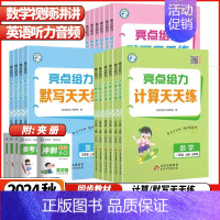 数学*计算天天练*人教版 二年级上 [正版]2024秋亮点给力小学数学计算天天练语文英语默写天天练一年级二年级三年级四年