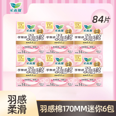 乐而雅零触感羽感棉17cm迷你卫生巾14片*6包组合84片