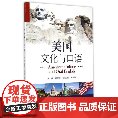 美国文化与口语