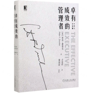 [M]卓有成效的管理者(中英文双语版)(精)-9787111636564