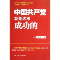 正版新书]中国共产党就是这样成功的/认识中国了解中国书系杨凤