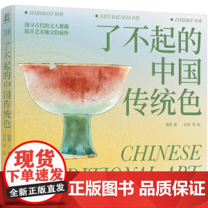 机工 了不起的中国传统色 张朋