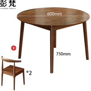 彭梵餐桌胡桃色