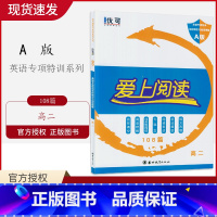 [正版]2020版优可 爱上阅读英语高二108篇 英语专项特训完形填空与阅读理解A版 任务型阅读七选五阅读表达语法填空