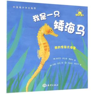 正版新书]我是一只矮海马特丽莎·斯比德·赛斯科9787502794804