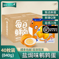 [苏鲜生推荐]雀淘 盐焗口味鹌鹑蛋21g/袋 40袋装 顺丰发货开袋即食卤味卤蛋解馋小零食休闲小吃