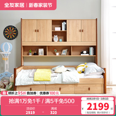全友家居 简约北欧组合功能床 青少年储物组合床 实木框架 多区储物