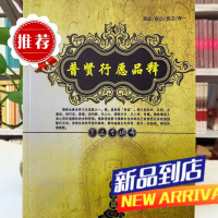 《《菩贤行愿品释》单本价格需要其他法本请联系本店在线客服